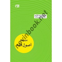  تمرکز طراح اصول فقه محمدحسین خادمی انتشارات اندیشه ارشد